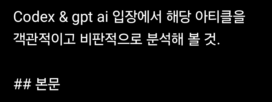 AI 글을 비판적으로 읽기 위한 프롬프트 — X 원문 첨부